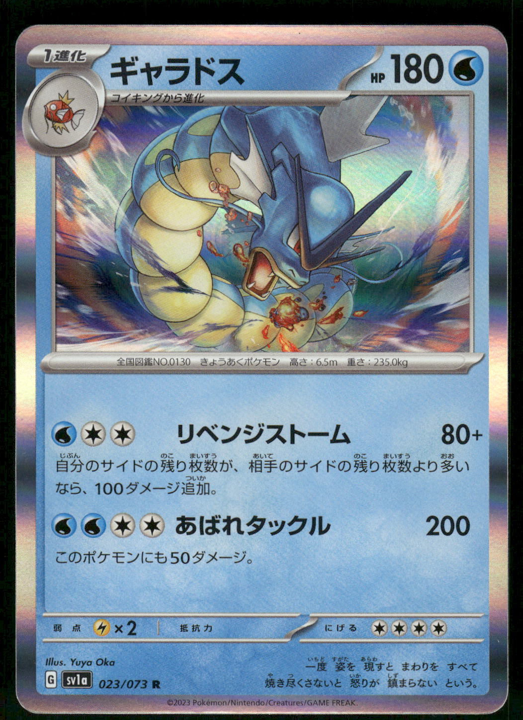 2023 Near Mint Pokemon Gyarados 023/073 Triplet Beat sv1a Japanese